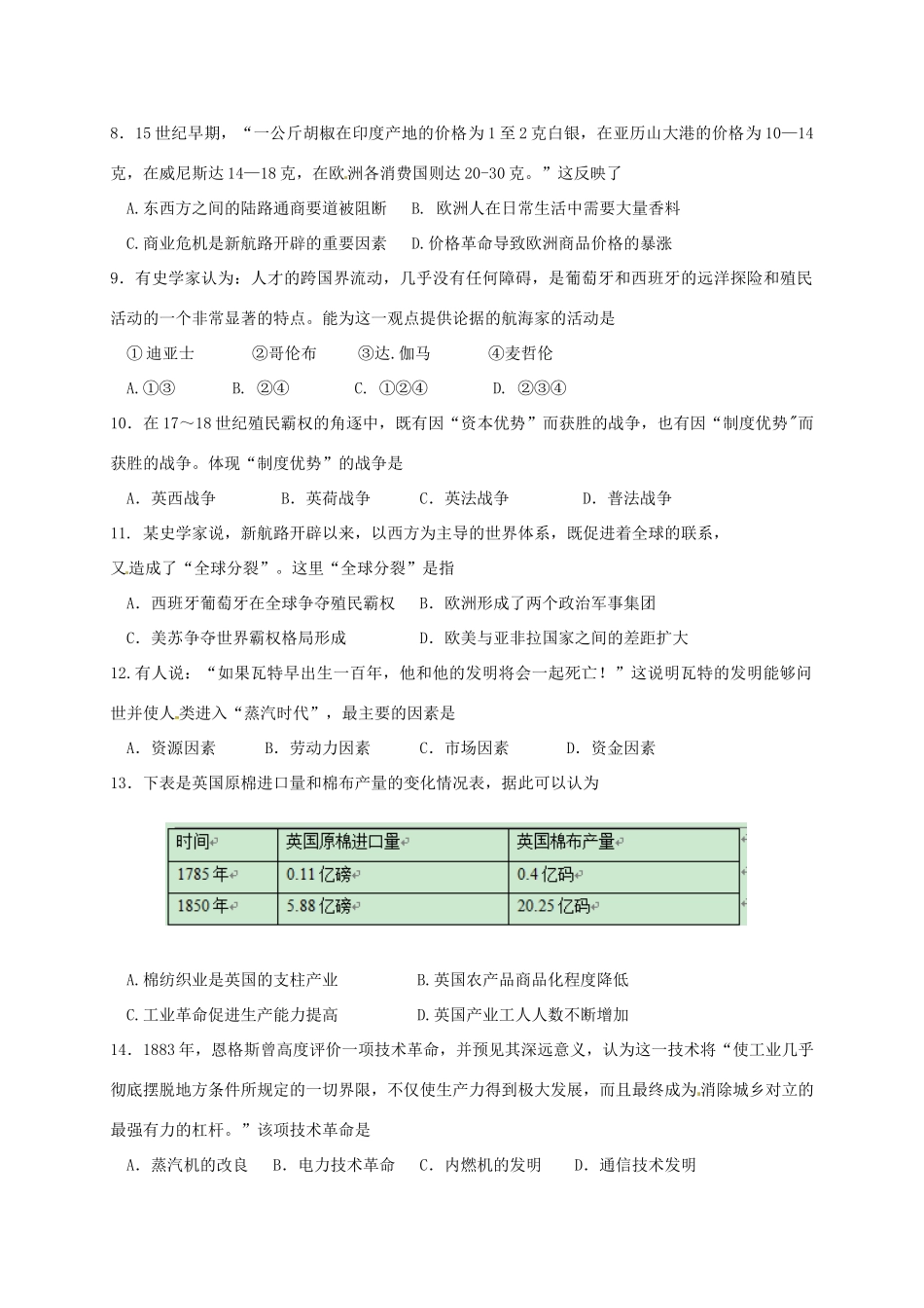 天津市六校高一历史下学期期中联考试题-人教版高一全册历史试题_第2页