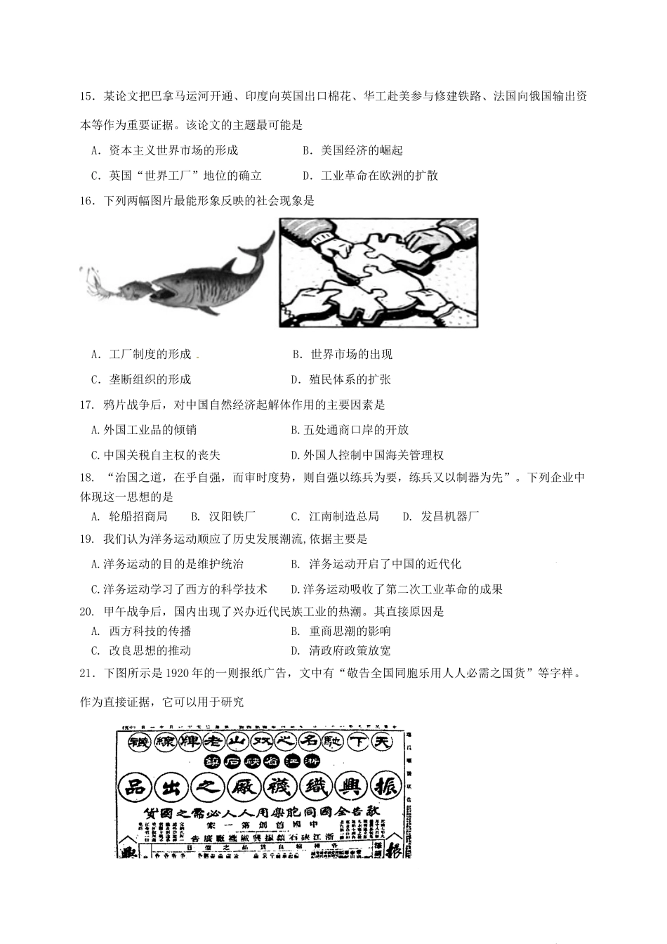 天津市六校高一历史下学期期中联考试题-人教版高一全册历史试题_第3页