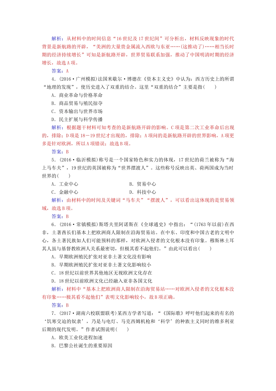 高考历史一轮总复习 第七单元 资本主义世界市场的形成和发展单元检测-人教版高三全册历史试题_第2页