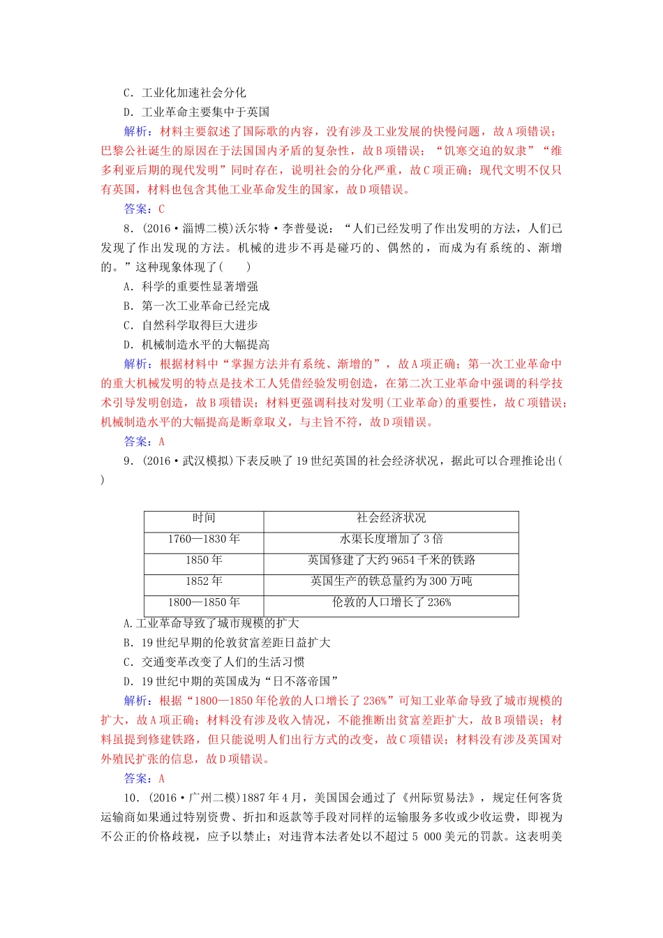 高考历史一轮总复习 第七单元 资本主义世界市场的形成和发展单元检测-人教版高三全册历史试题_第3页