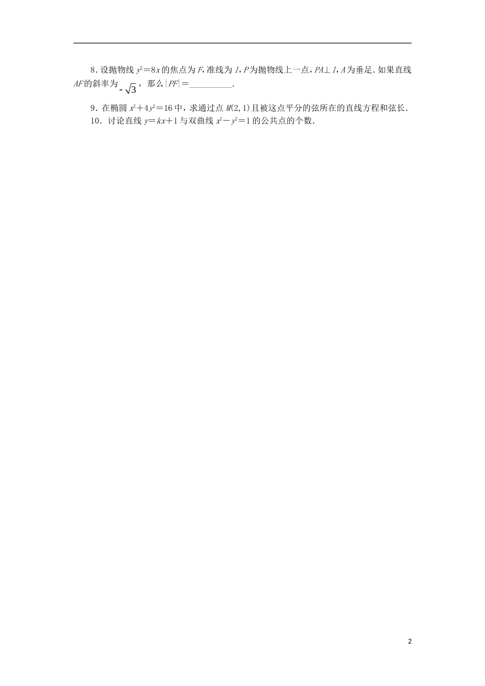 高中数学 第二章 圆锥曲线与方程 2.5 直线与圆锥曲线课后训练 新人教B版选修2-1-新人教B版高二选修2-1数学试题_第2页