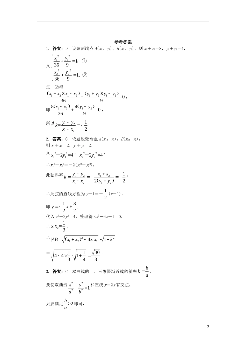 高中数学 第二章 圆锥曲线与方程 2.5 直线与圆锥曲线课后训练 新人教B版选修2-1-新人教B版高二选修2-1数学试题_第3页