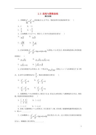 高中数学 第二章 圆锥曲线与方程 2.5 直线与圆锥曲线课后训练 新人教B版选修2-1-新人教B版高二选修2-1数学试题