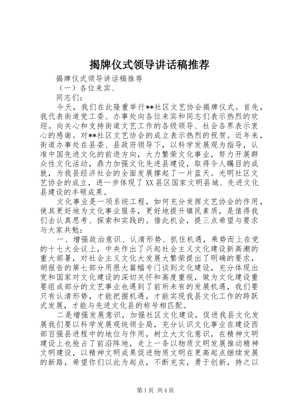 揭牌仪式领导讲话发言稿推荐_第1页