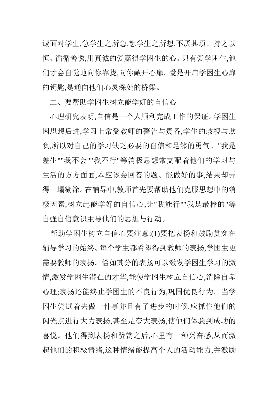 对学困生的个别辅导 (2)_第2页