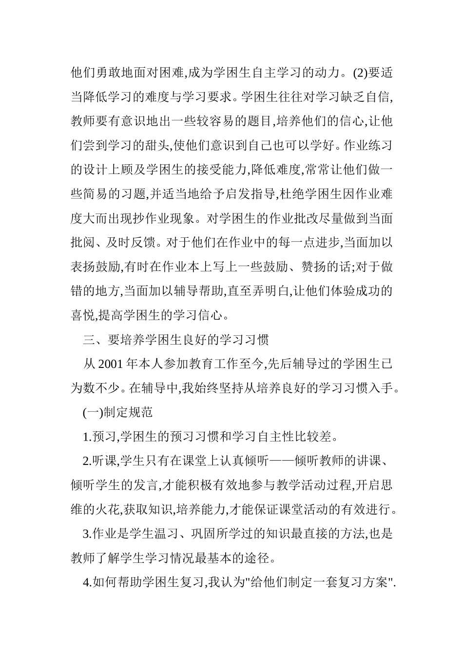 对学困生的个别辅导 (2)_第3页