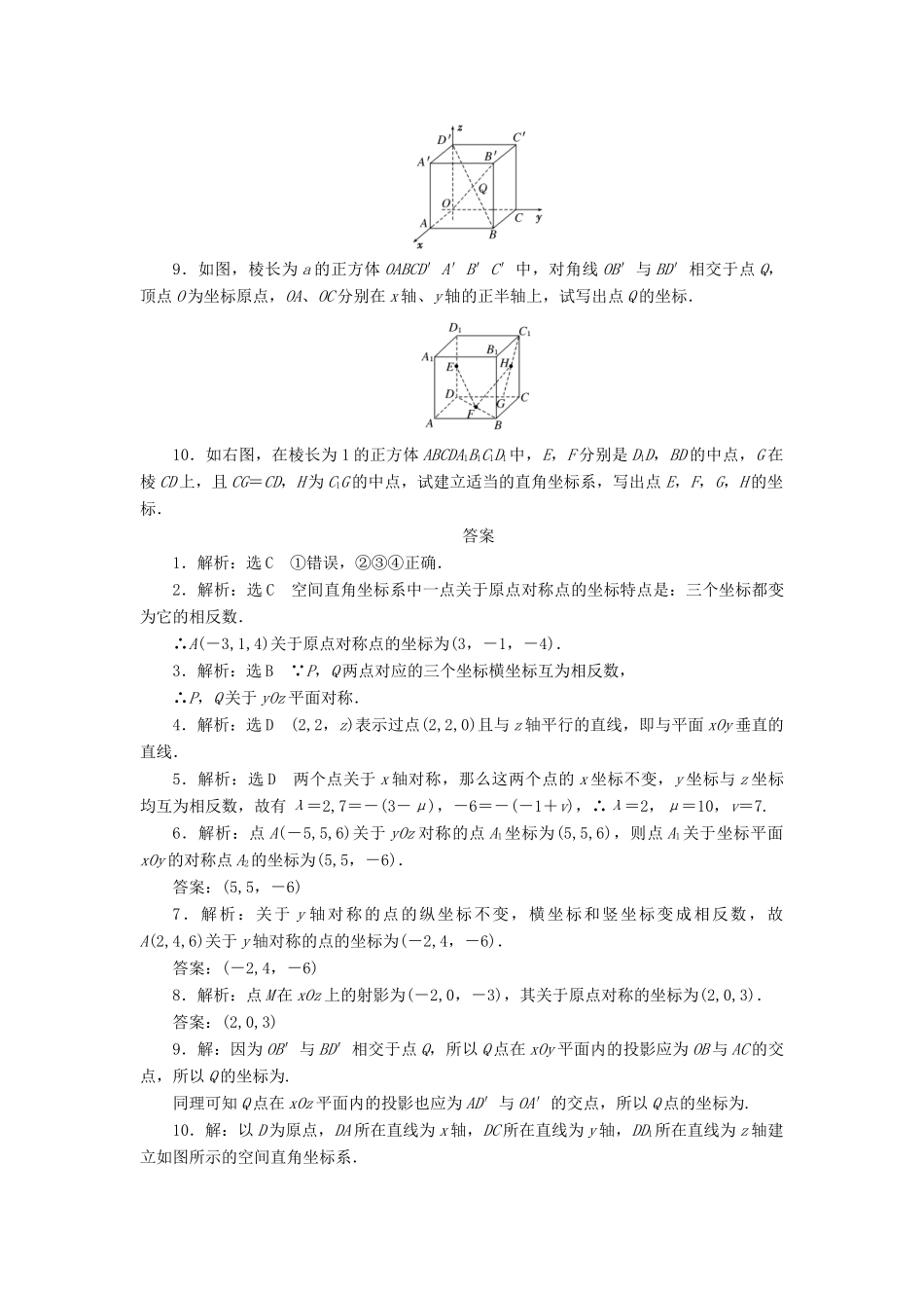高中数学 课下能力提升（二十四）空间直角坐标系及点的坐标 北师大版必修2-北师大版高一必修2数学试题_第2页
