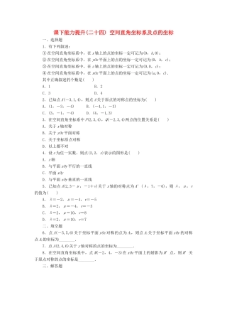 高中数学 课下能力提升（二十四）空间直角坐标系及点的坐标 北师大版必修2-北师大版高一必修2数学试题