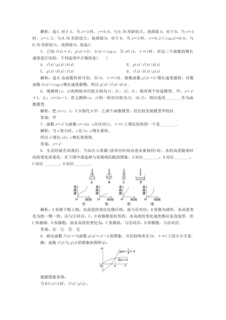 高中数学 第四章 指数函数与对数函数 4.4 对数函数（第3课时）不同函数增长的差异应用案巩固提升 新人教A版必修第一册-新人教A版高一第一册数学试题_第2页