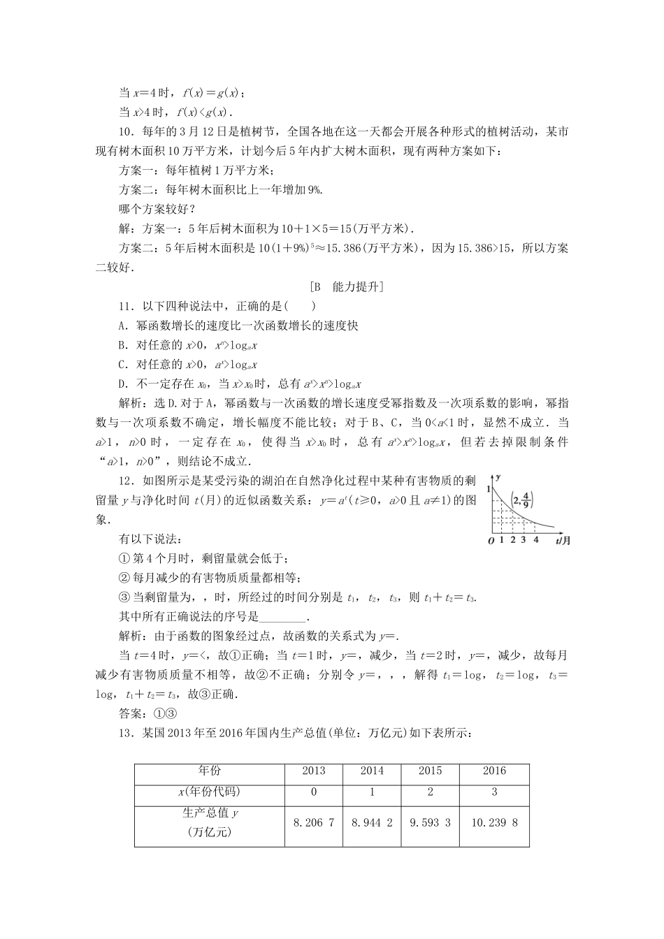 高中数学 第四章 指数函数与对数函数 4.4 对数函数（第3课时）不同函数增长的差异应用案巩固提升 新人教A版必修第一册-新人教A版高一第一册数学试题_第3页