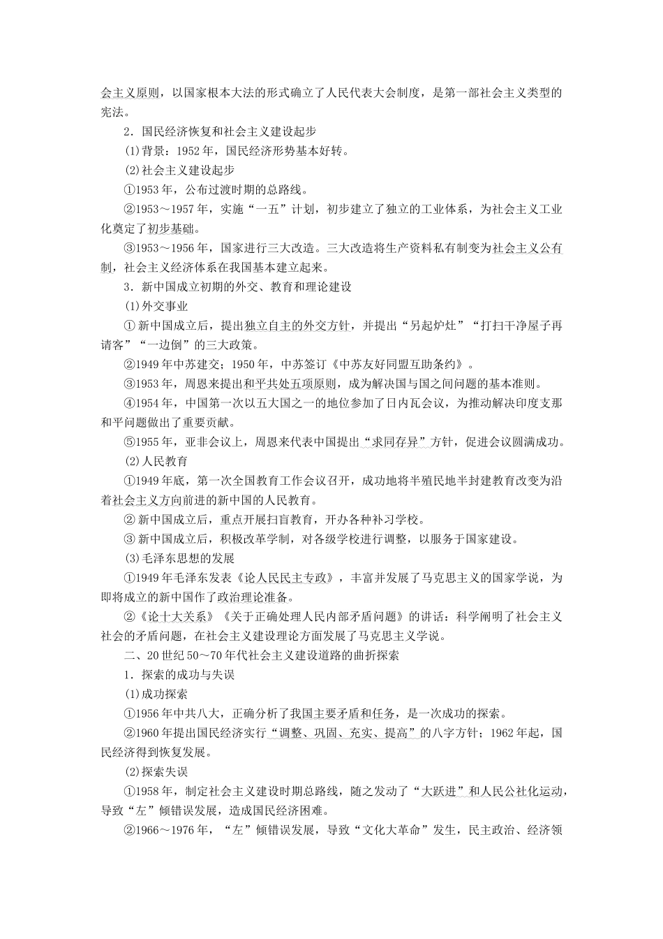 （新课标）高考历史总复习 01通史串联全通关 第12讲 中国社会主义探索中的曲折发展-人教版高三全册历史试题_第2页