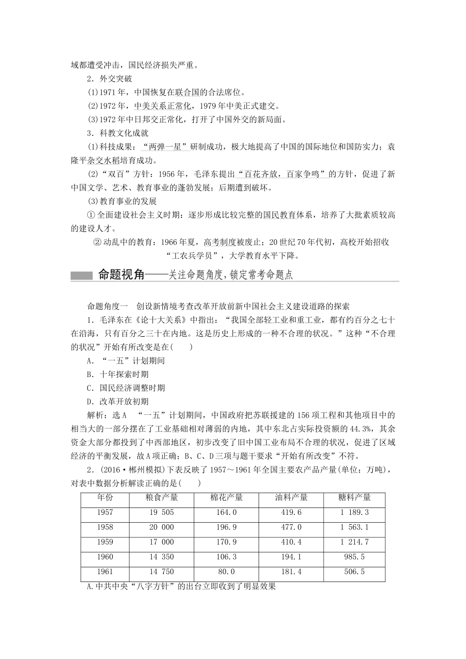 （新课标）高考历史总复习 01通史串联全通关 第12讲 中国社会主义探索中的曲折发展-人教版高三全册历史试题_第3页