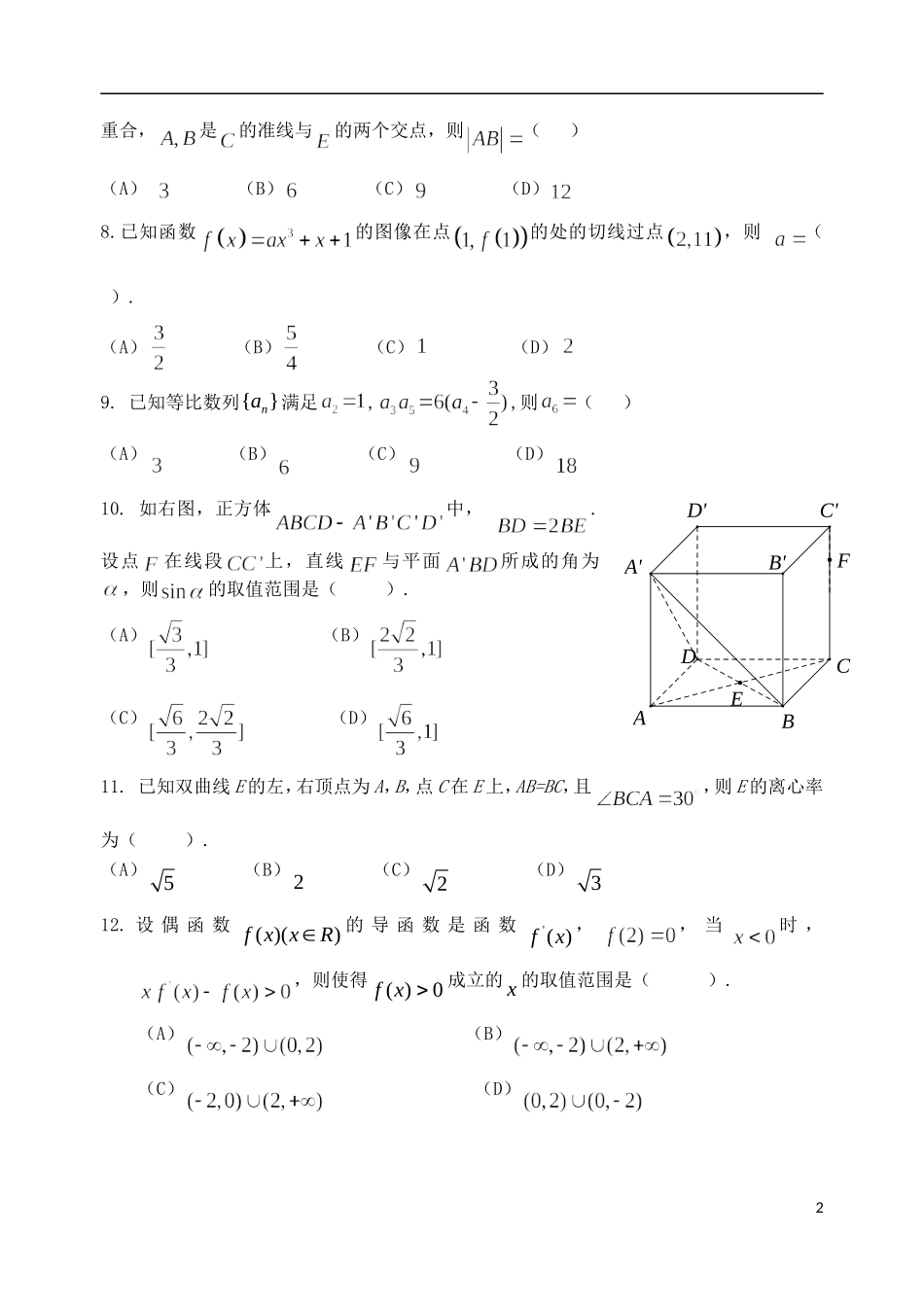 甘肃省天水市一中高二数学上学期第二次学段（期末）考试试题 理-人教版高二全册数学试题_第2页