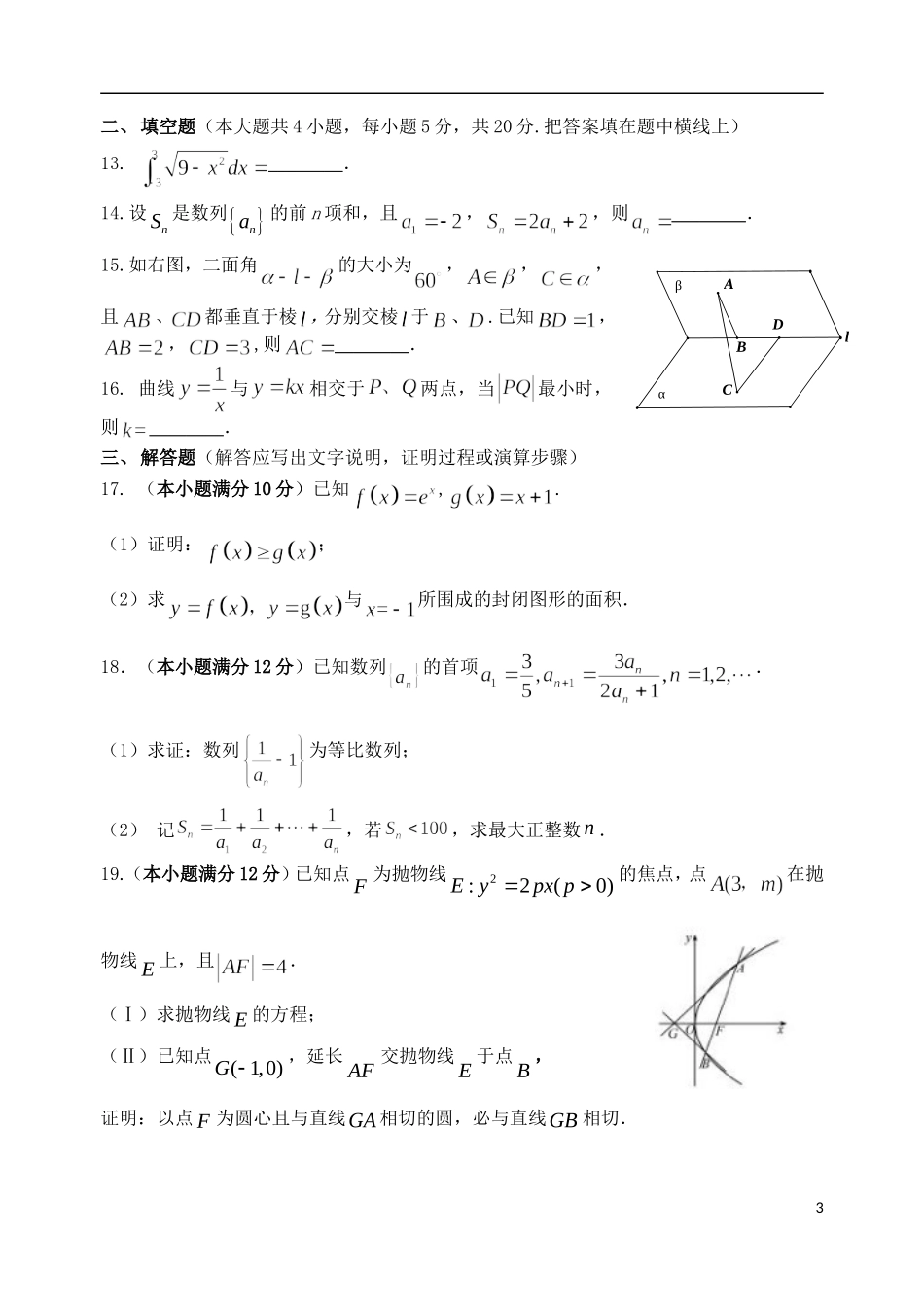 甘肃省天水市一中高二数学上学期第二次学段（期末）考试试题 理-人教版高二全册数学试题_第3页