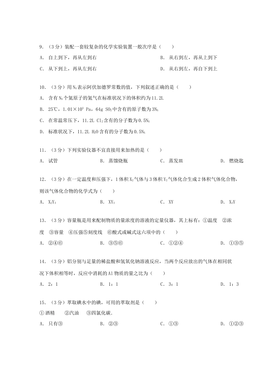 北京市师大附中泉州分校高一化学下学期期中试卷（含解析）-人教版高一全册化学试题_第2页