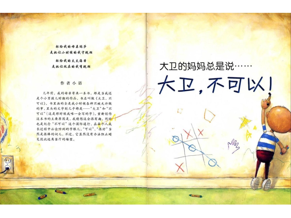 大卫_不可以_第2页