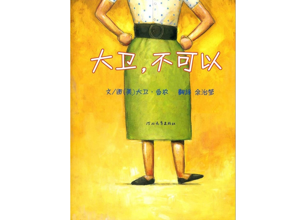大卫_不可以_第3页