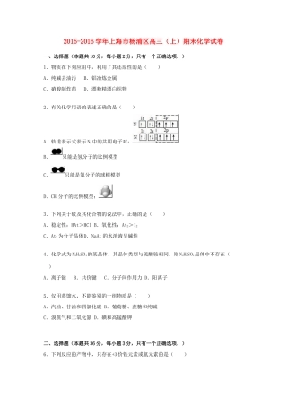 上海市杨浦区高三化学上学期期末试卷（含解析）-人教版高三全册化学试题