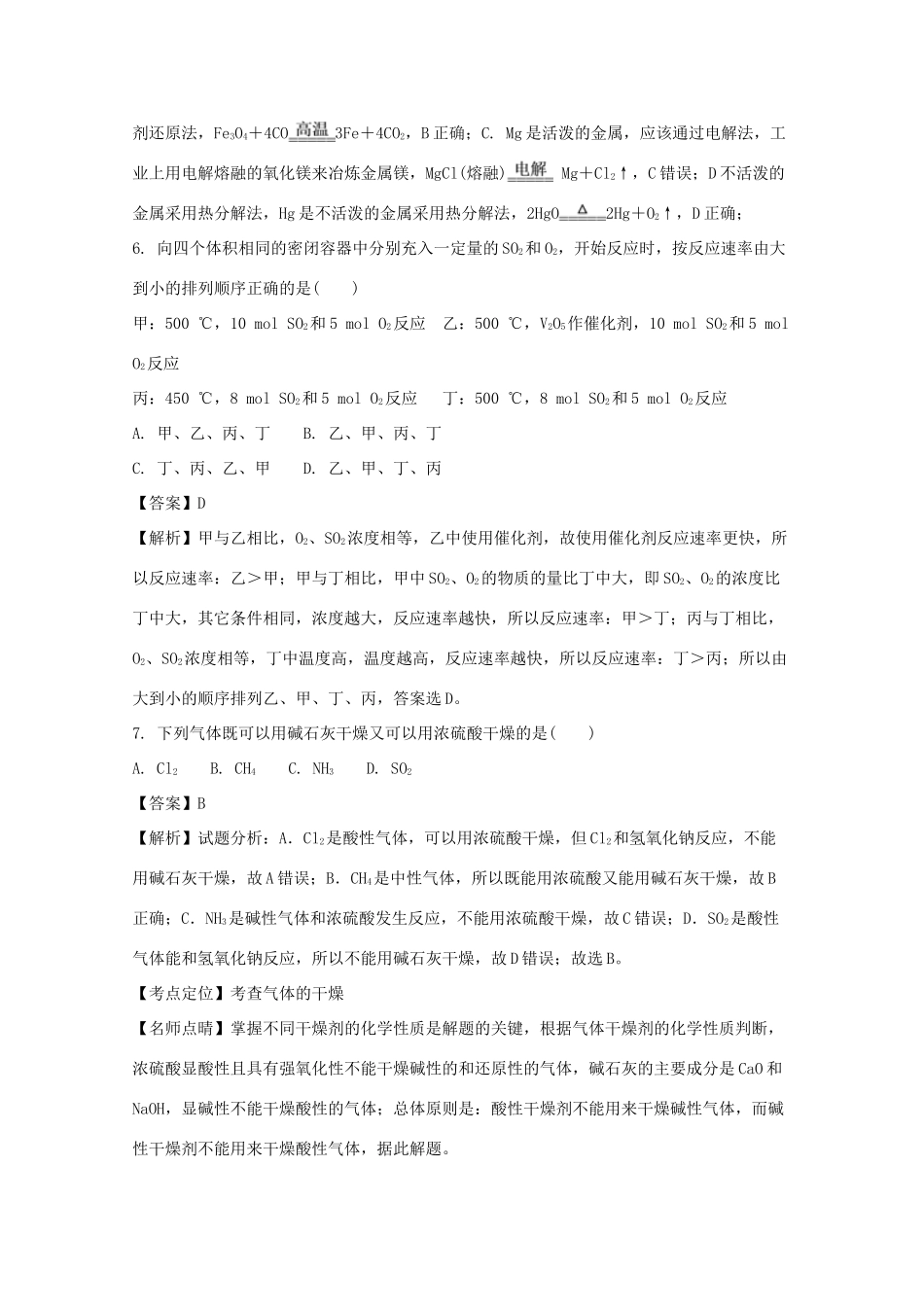黑龙江省哈尔滨市高一化学下学期期末考试试题（含解析）-人教版高一全册化学试题_第3页