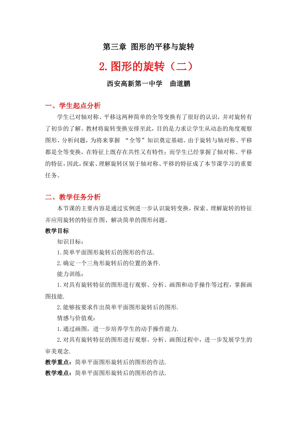 图形的旋转教学设计_第1页