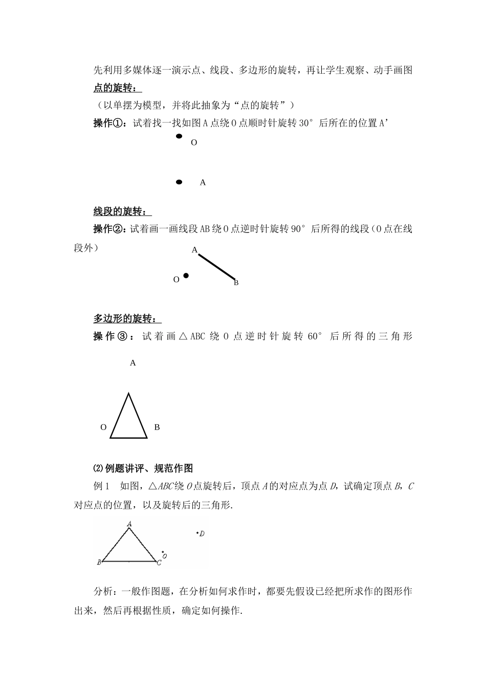 图形的旋转教学设计_第3页