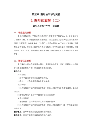 图形的旋转教学设计