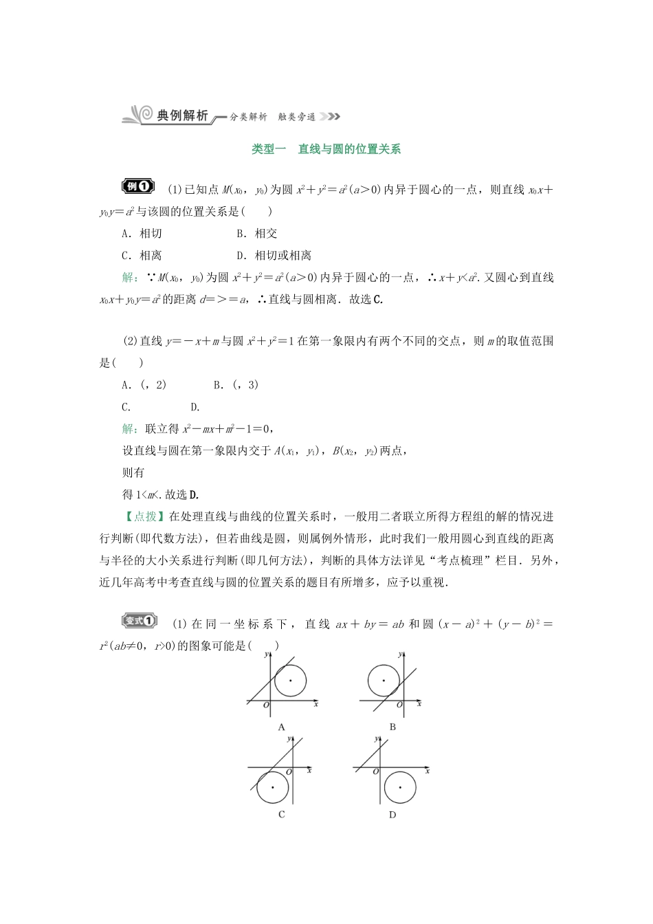 核按钮（新课标）高考数学一轮复习 第九章 平面解析几何 9.4 直线、圆的位置关系习题 理-人教版高三全册数学试题_第3页