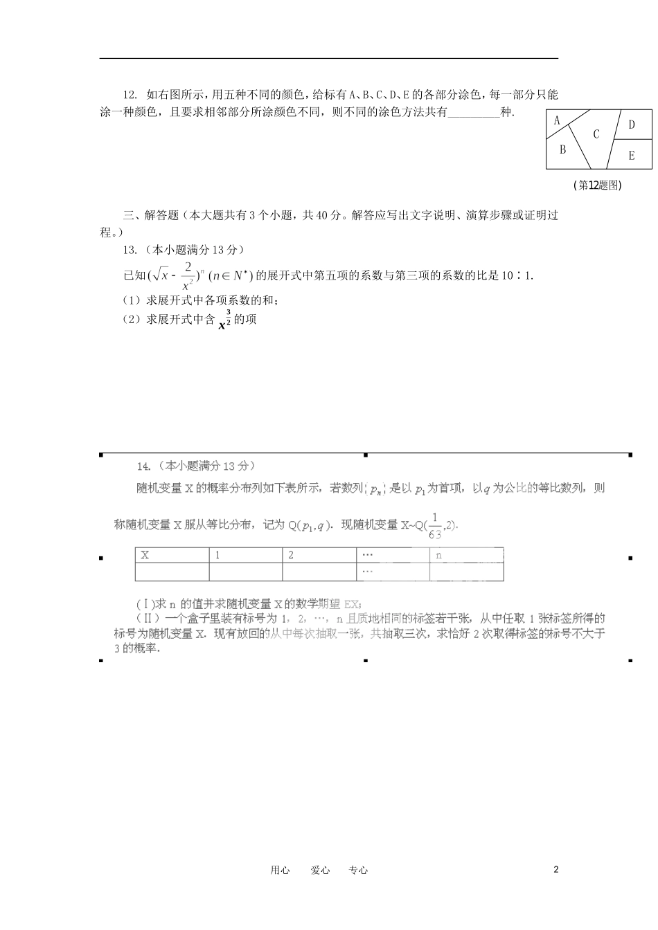 福建省福州八中10-11学年高二数学下学期期末考试题 理【会员独享】_第2页