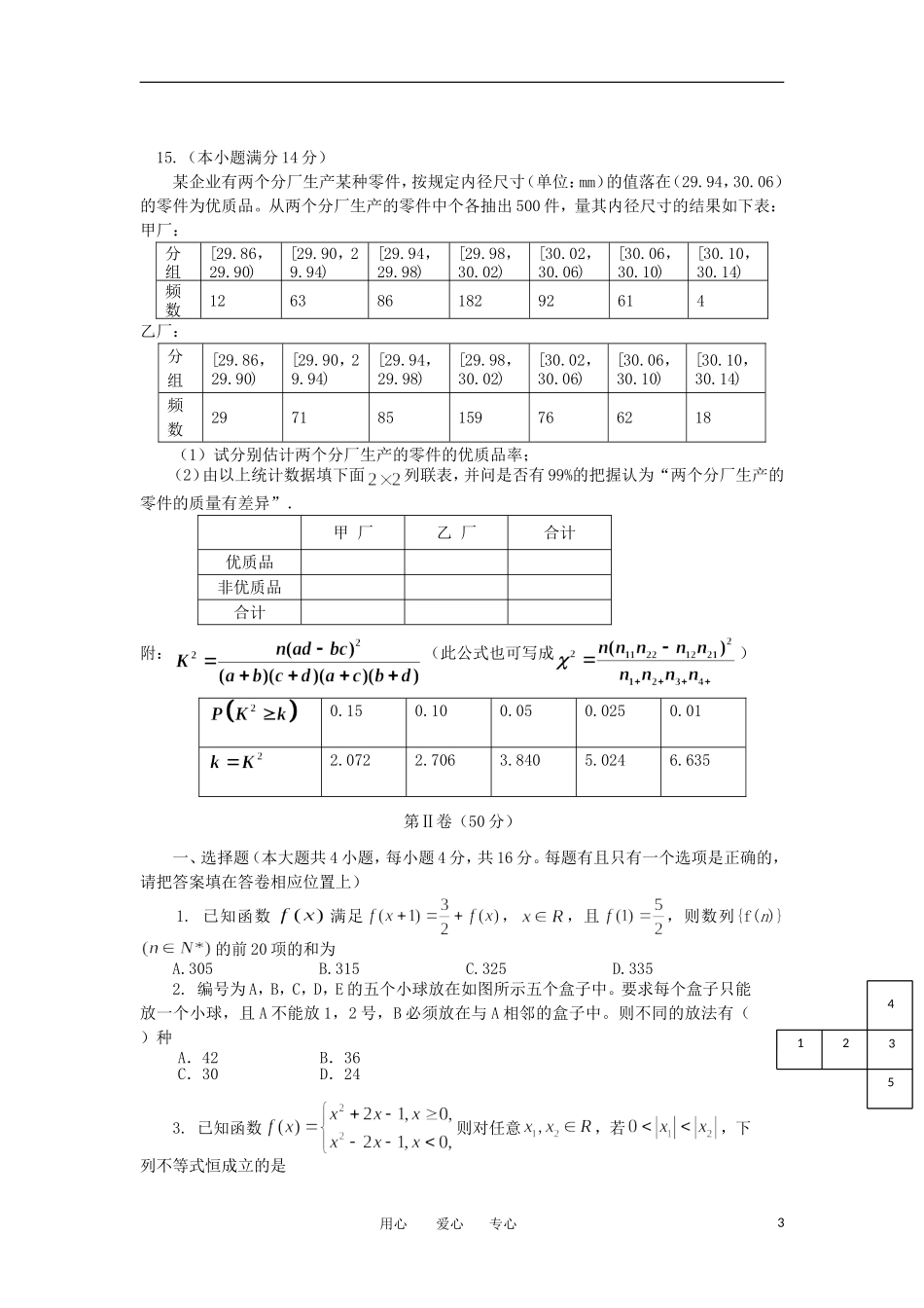 福建省福州八中10-11学年高二数学下学期期末考试题 理【会员独享】_第3页
