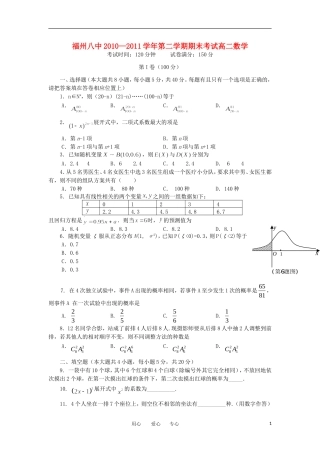 福建省福州八中10-11学年高二数学下学期期末考试题 理【会员独享】