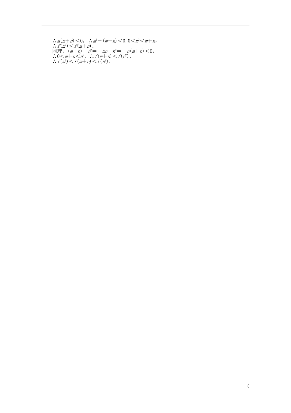 高考数学一轮复习 不等关系与不等式基础知识检测 文-人教版高三全册数学试题_第3页