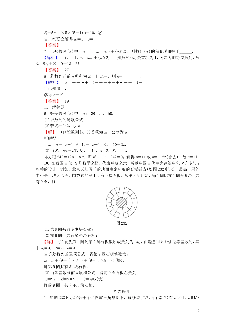 高中数学 第二章 数列 2.3.1 等差数列的前n项和学业分层测评 新人教A版必修5-新人教A版高二必修5数学试题_第2页