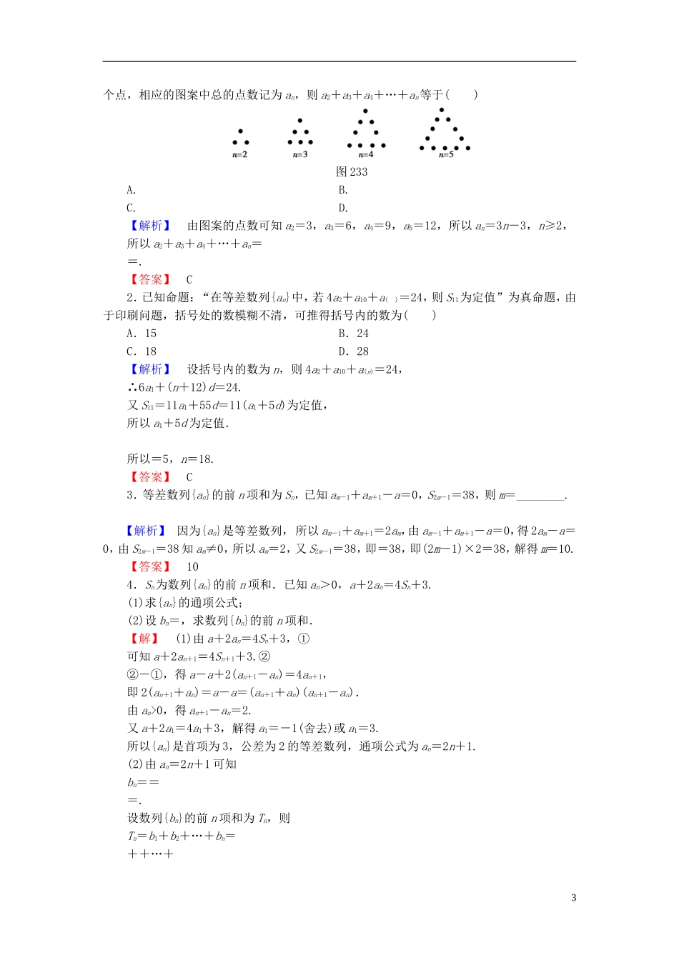 高中数学 第二章 数列 2.3.1 等差数列的前n项和学业分层测评 新人教A版必修5-新人教A版高二必修5数学试题_第3页