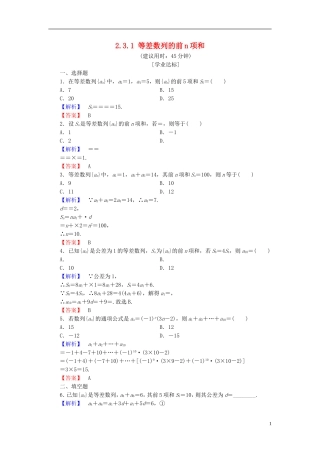 高中数学 第二章 数列 2.3.1 等差数列的前n项和学业分层测评 新人教A版必修5-新人教A版高二必修5数学试题