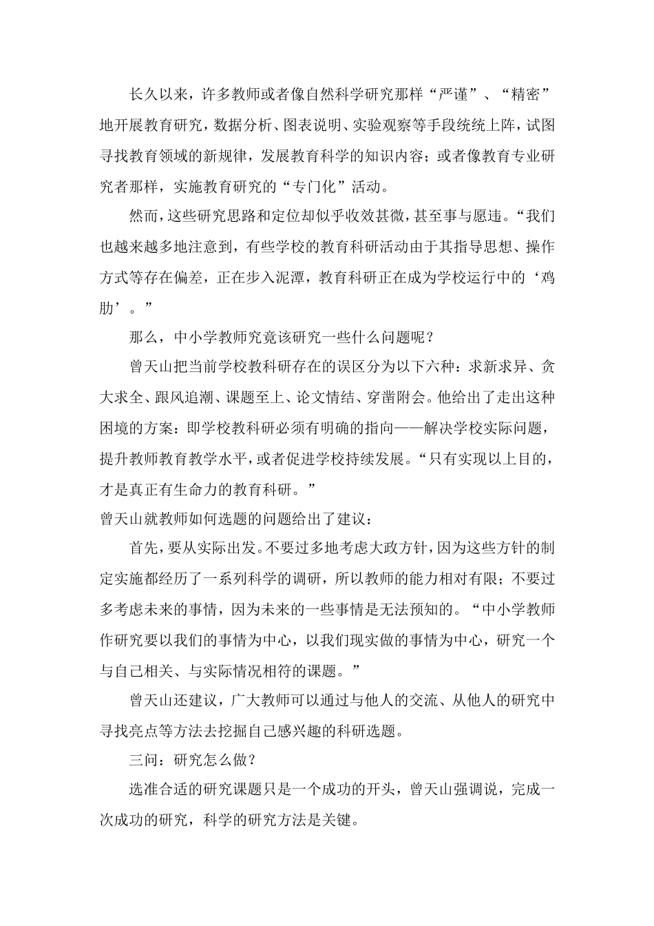三问中小学教师如何做科研_第2页