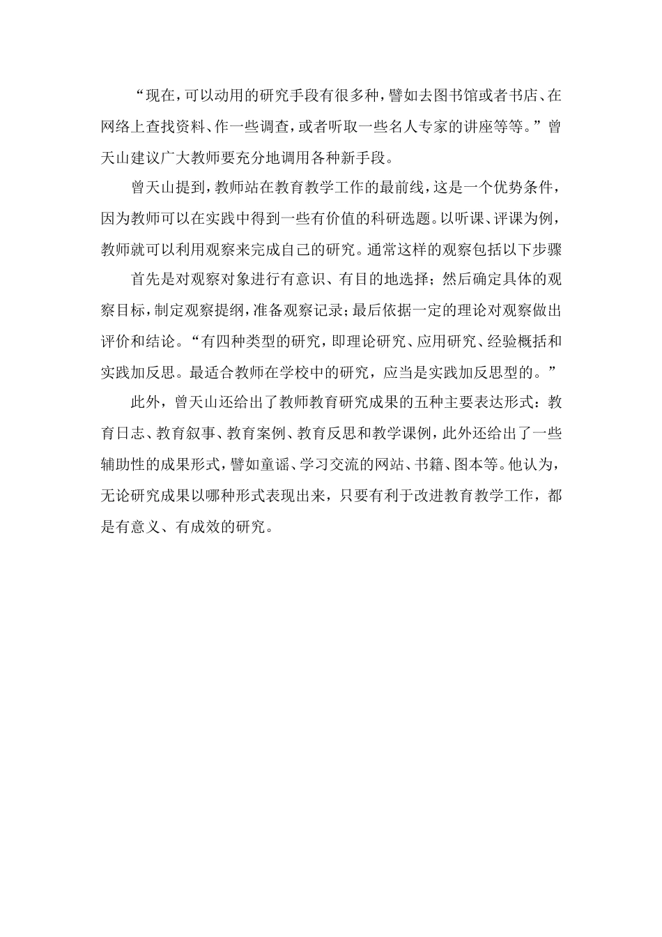 三问中小学教师如何做科研_第3页