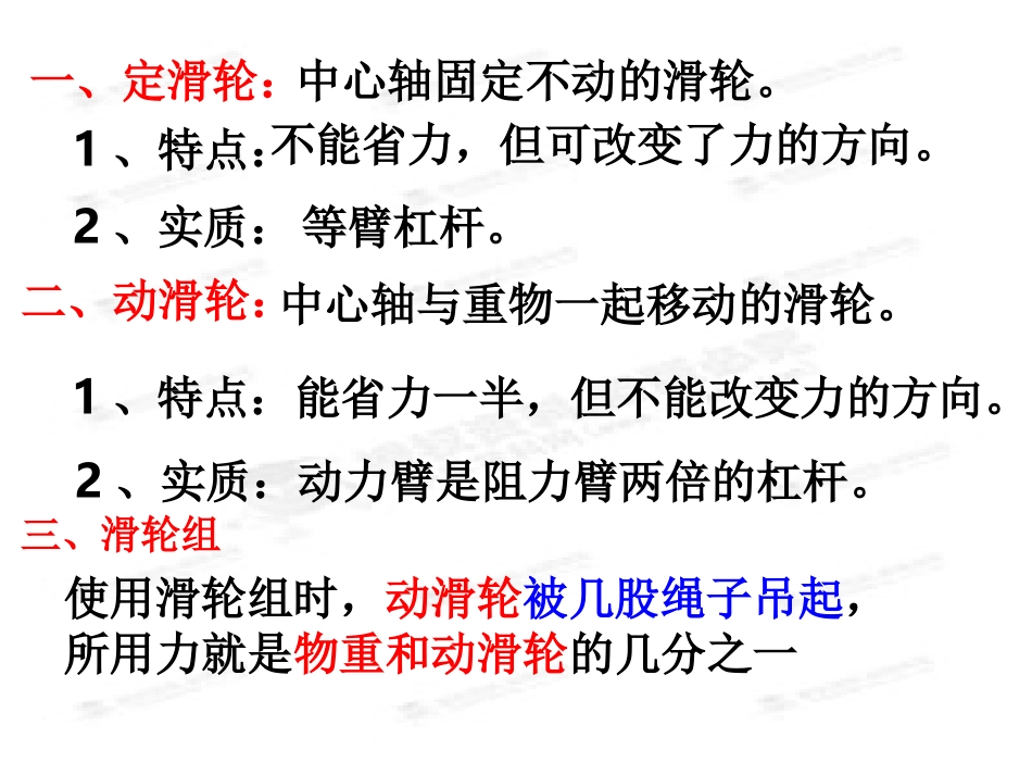 滑轮和滑轮组_第1页