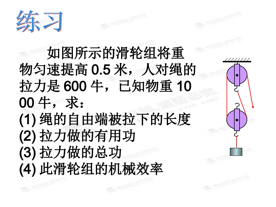 滑轮和滑轮组_第2页