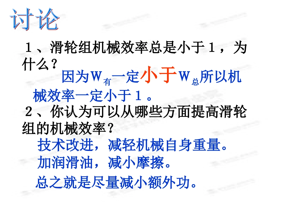 滑轮和滑轮组_第3页
