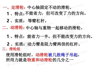 滑轮和滑轮组