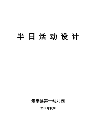 半日活动设计