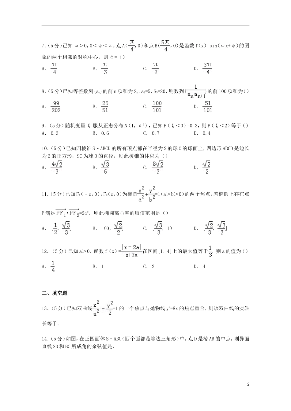 广西南宁市高考数学三模试卷 理（含解析）-人教版高三全册数学试题_第2页