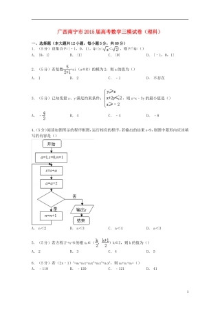广西南宁市高考数学三模试卷 理（含解析）-人教版高三全册数学试题