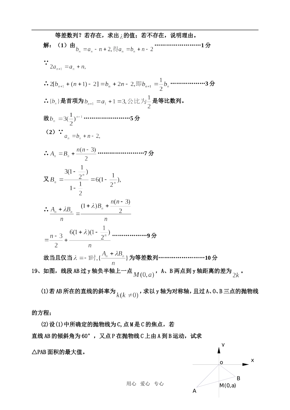 高二数学参考答案及评分意见_第2页