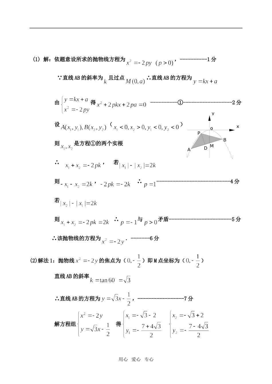 高二数学参考答案及评分意见_第3页