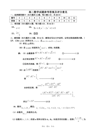 高二数学参考答案及评分意见