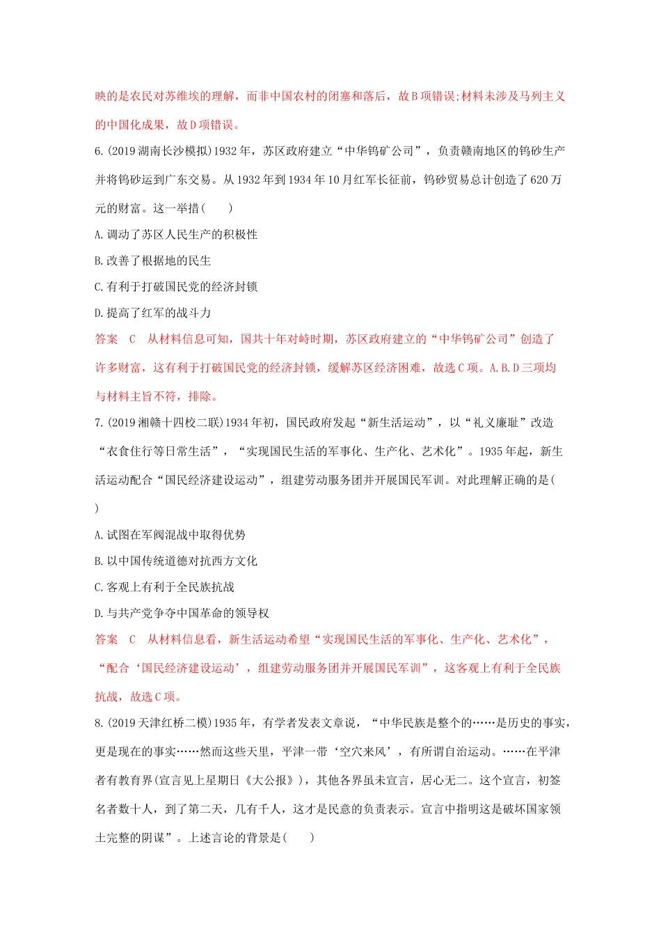 （课标版）高考历史二轮通史复习 第十讲 近代革命道路的新探索—五四运动至新中国成立前习题-人教版高三全册历史试题_第3页