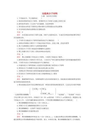 高中化学 第五章 进入合成有机高分子化合物的时代 第三节 功能高分子材料课后提升练习（含解析）新人教版选修5.-新人教版高二选修5化学试题