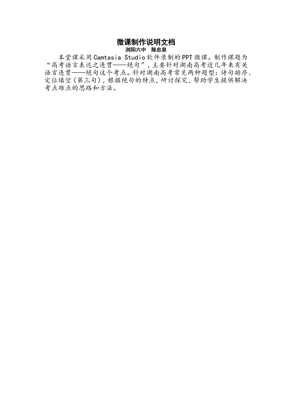 微课制作说明文档（浏阳六中陈忠泉）_第1页