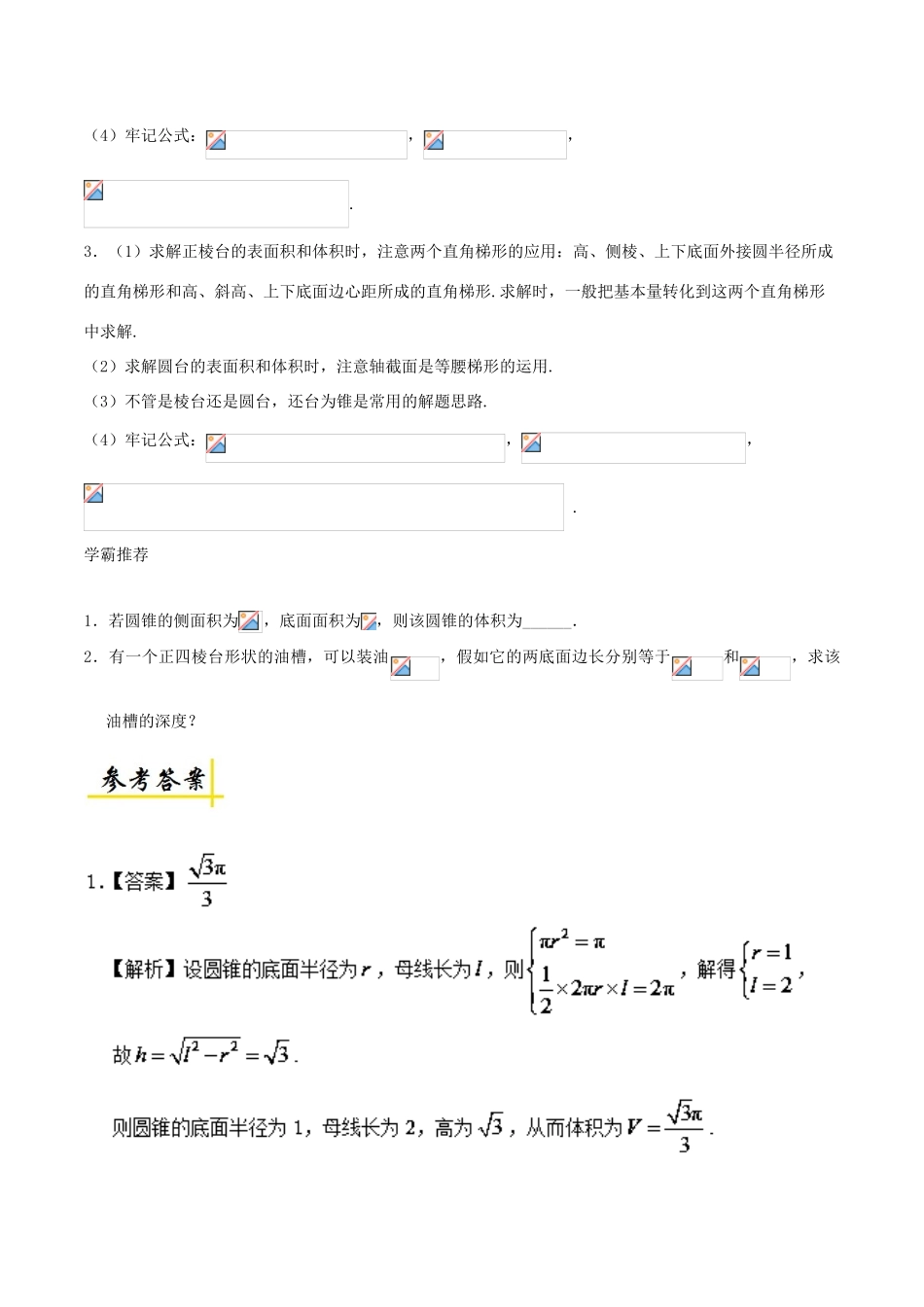 高中数学 专题 柱体、锥体、台体的表面积与体积课堂同步试题 新人教A版-新人教A版高一全册数学试题_第2页
